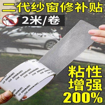 纱窗防蚊修补贴门帘蚊帐纱网补洞贴自粘破洞修补贴魔术贴破洞