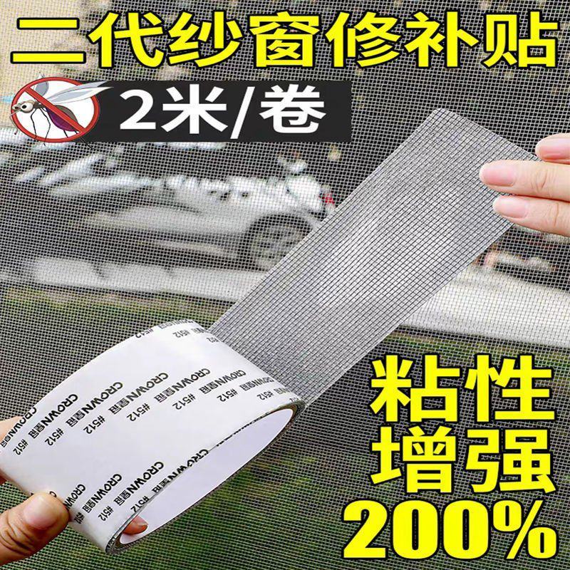 纱窗防蚊修补贴门帘蚊帐纱网补洞贴自粘破洞修补贴魔术贴破洞