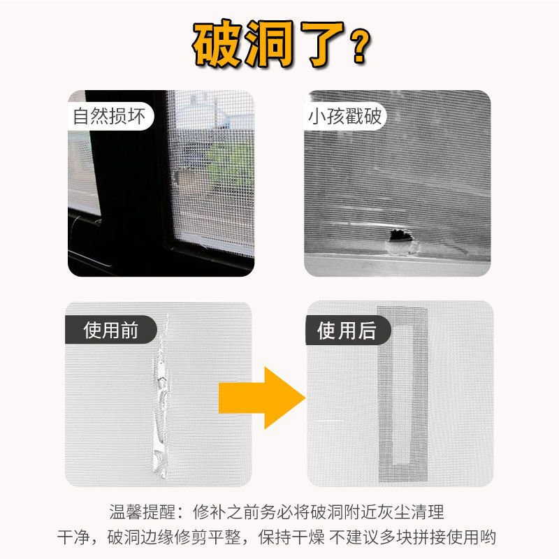 纱窗防蚊修补贴门帘蚊帐纱网补洞贴自粘破洞修补贴魔术贴破洞