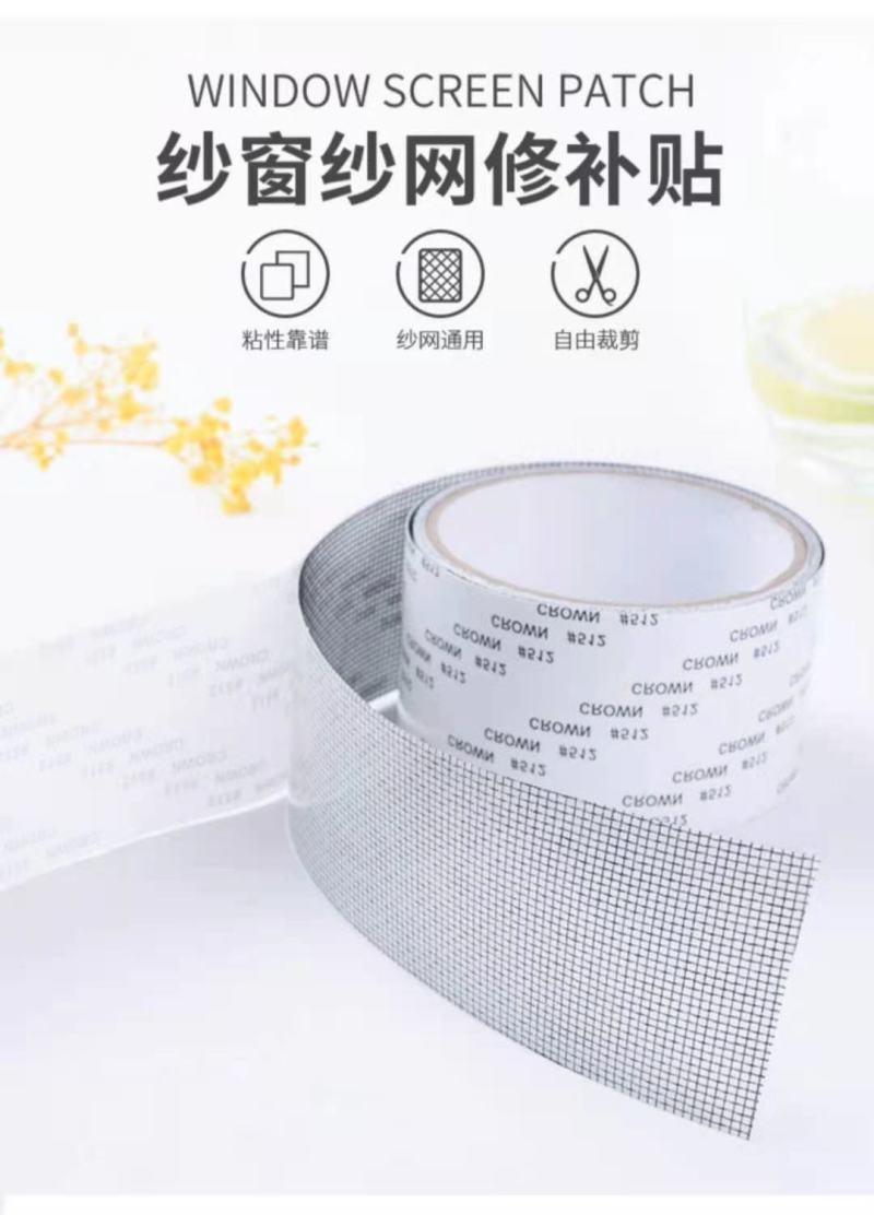 纱窗防蚊修补贴门帘蚊帐纱网补洞贴自粘破洞修补贴魔术贴破洞