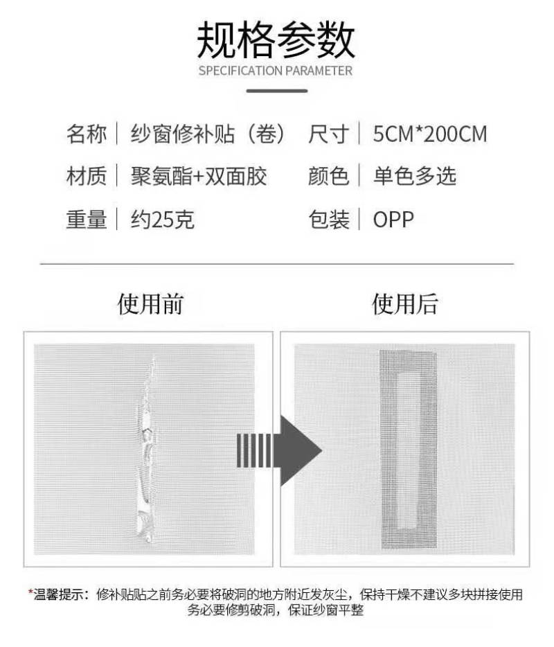 纱窗防蚊修补贴门帘蚊帐纱网补洞贴自粘破洞修补贴魔术贴破洞