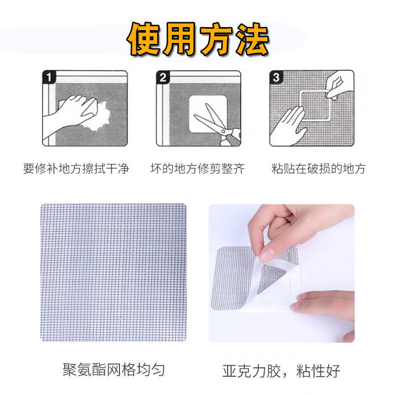 纱窗防蚊修补贴门帘蚊帐纱网补洞贴自粘破洞修补贴魔术贴破洞