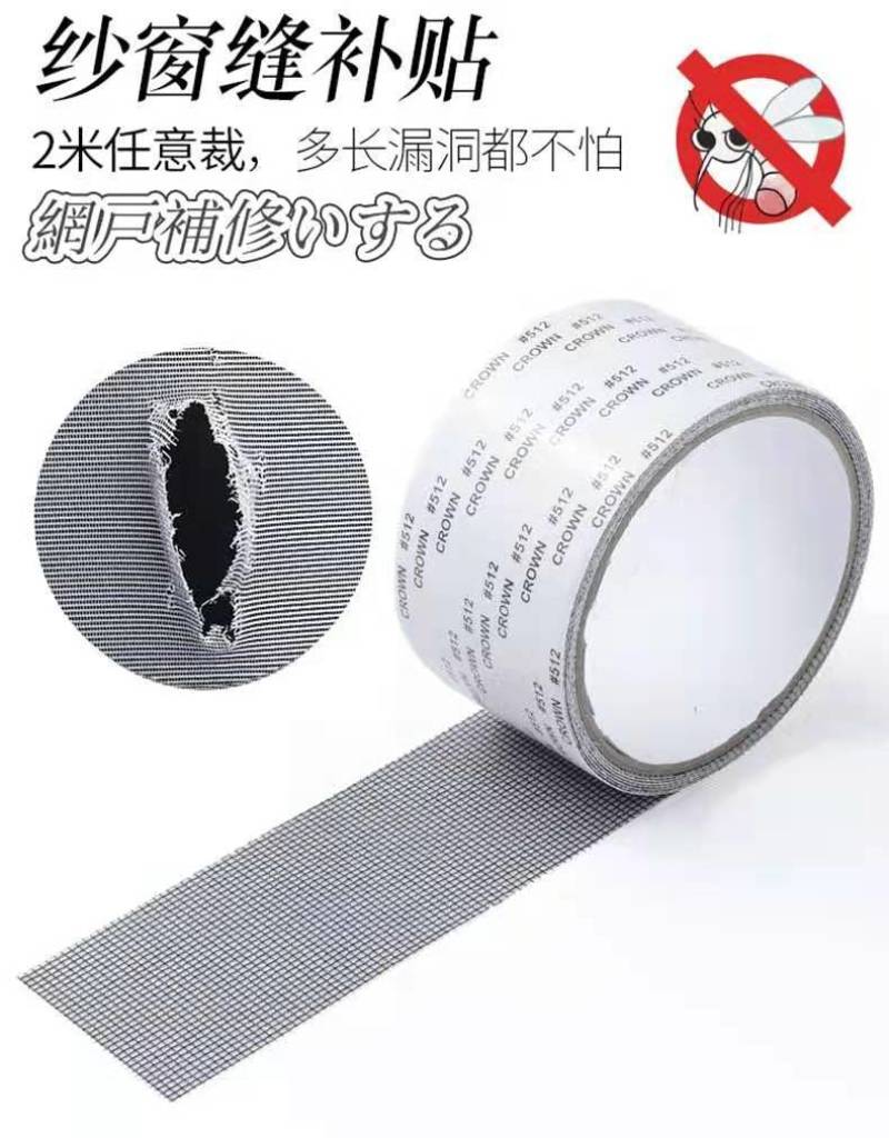 纱窗防蚊修补贴门帘蚊帐纱网补洞贴自粘破洞修补贴魔术贴破洞