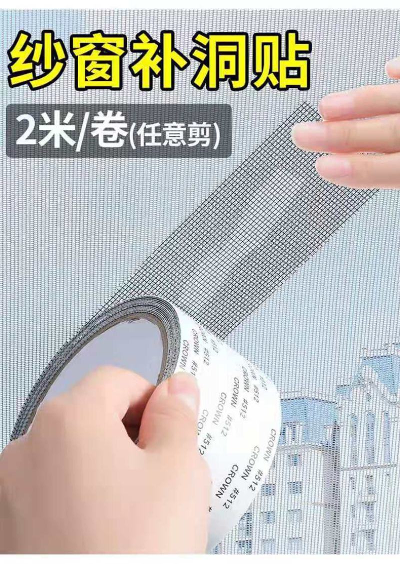 纱窗防蚊修补贴门帘蚊帐纱网补洞贴自粘破洞修补贴魔术贴破洞