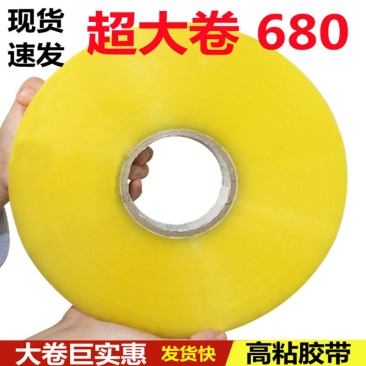 大卷透明封箱胶带快递封口胶布米黄打包胶带加厚大号超长胶纸