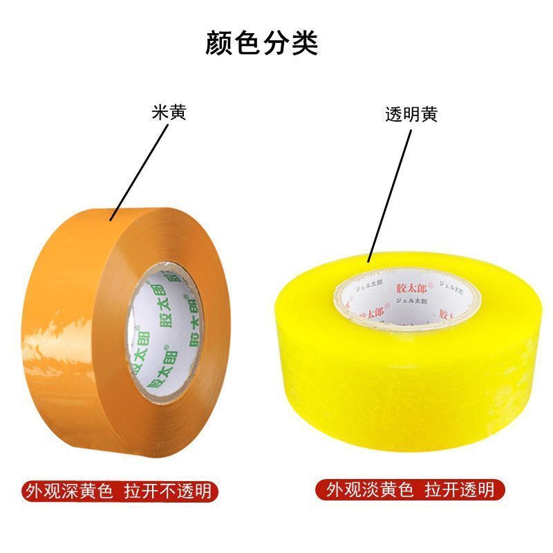 大卷透明封箱胶带快递封口胶布米黄打包胶带加厚大号超长胶纸