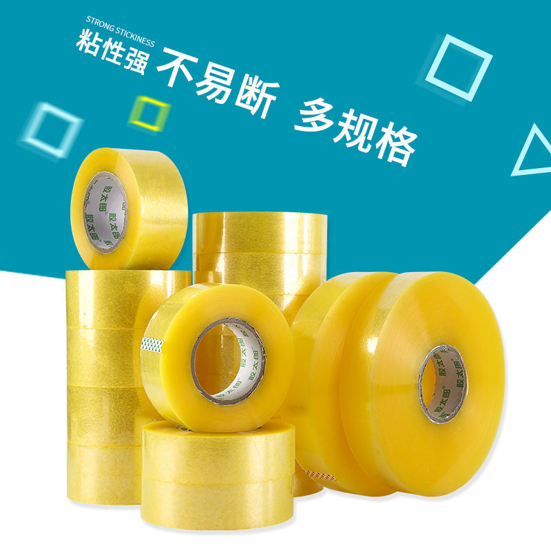 大卷透明封箱胶带快递封口胶布米黄打包胶带加厚大号超长胶纸