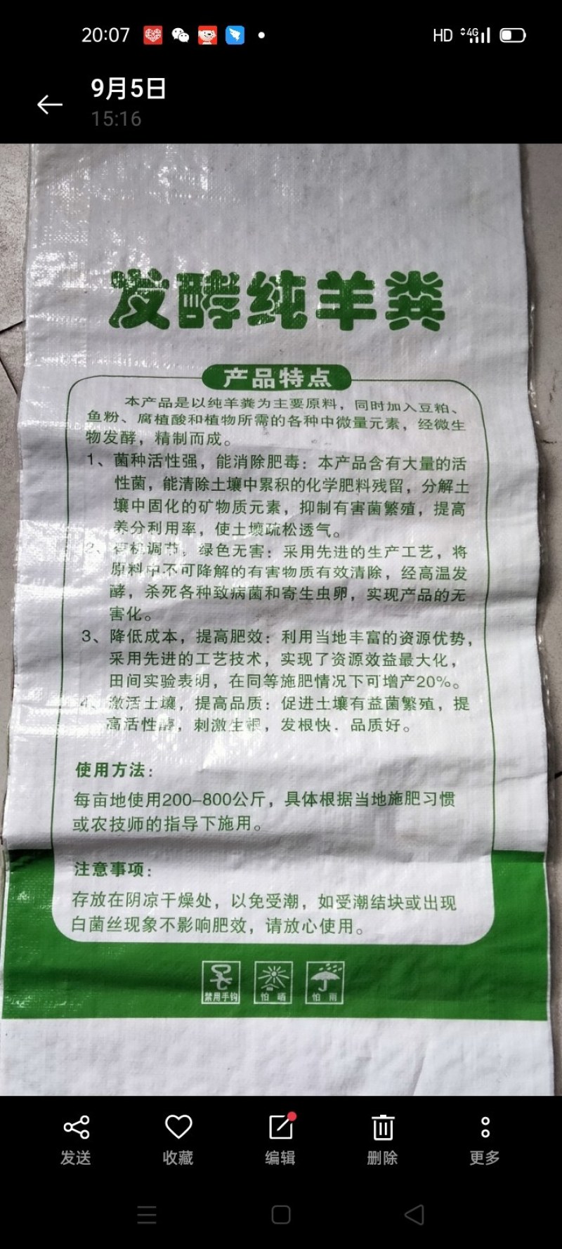 《发酵纯羊粪》（生物有机菌肥）源沃肥业邯郸市源沃肥业科技