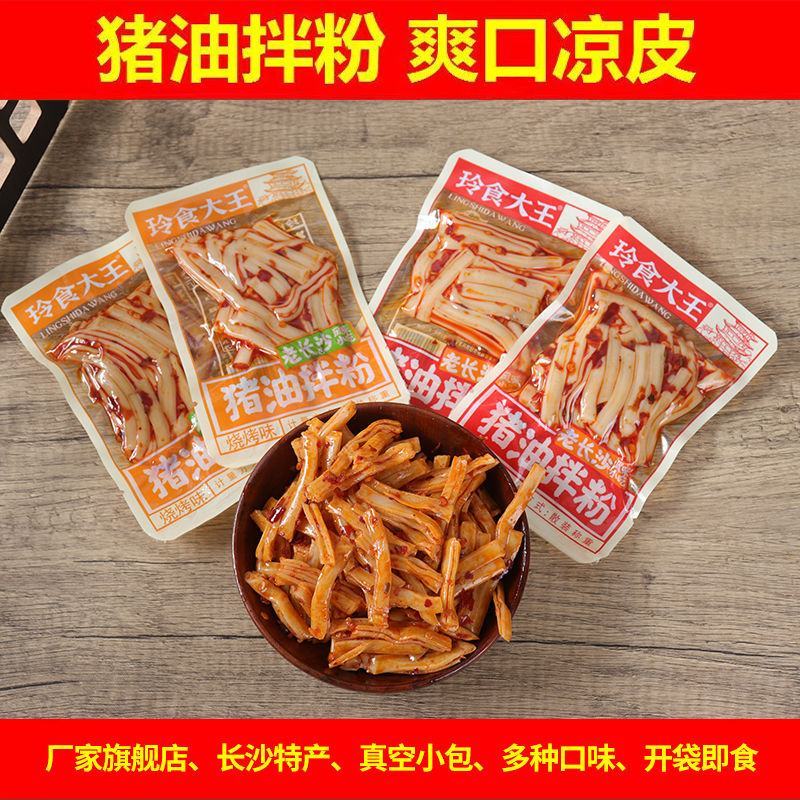 16包凉皮猪油拌粉辣条湖南特产便宜好吃的宿舍网红食品