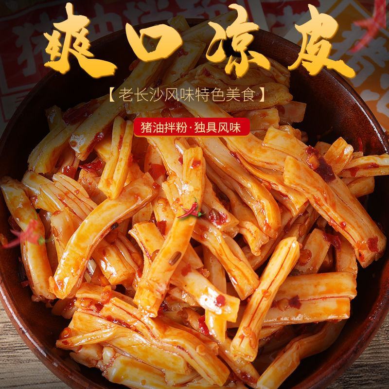 16包凉皮猪油拌粉辣条湖南特产便宜好吃的宿舍网红食品