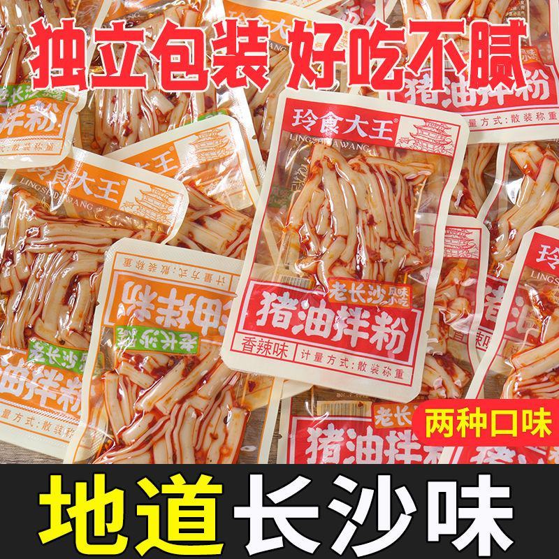 16包凉皮猪油拌粉辣条湖南特产便宜好吃的宿舍网红食品