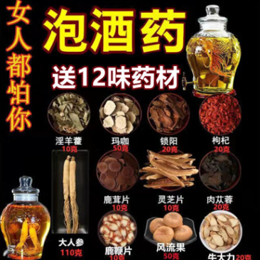 泡酒药材配方男性持久肾补鹿茸鹿鞭人参玛咖灵芝