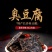 正宗长沙臭豆腐熟食开包即食湖南特产小吃玲食大王臭干子