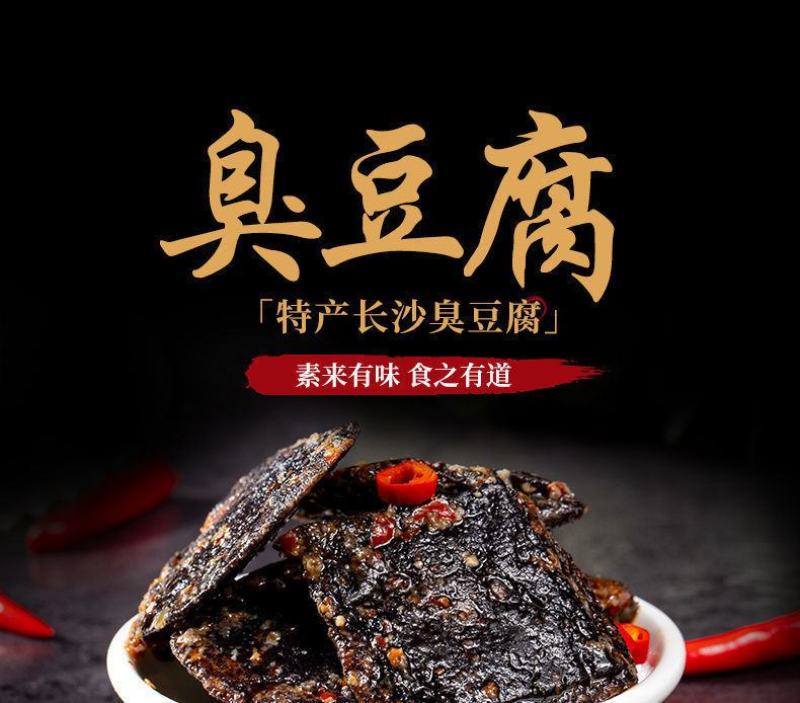 正宗长沙臭豆腐熟食开包即食湖南特产小吃玲食大王臭干子