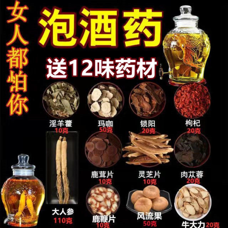 泡酒药材配方男性持久肾补鹿茸鹿鞭人参玛咖灵芝