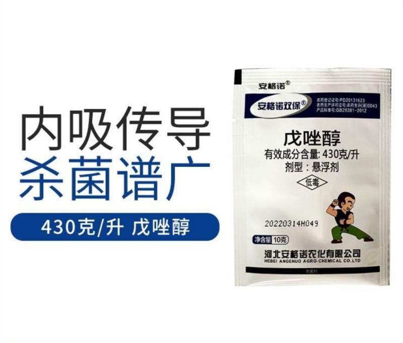 戊唑醇内吸传导杀菌谱广杀菌剂锈病斑点落叶病