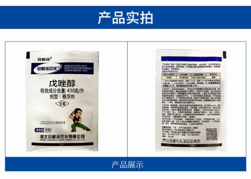 戊唑醇内吸传导杀菌谱广杀菌剂锈病斑点落叶病
