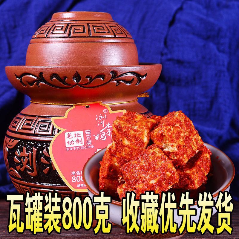 浏河李妈豆腐乳正宗香辣味霉豆腐湖南特产下饭菜豆腐拌饭包邮