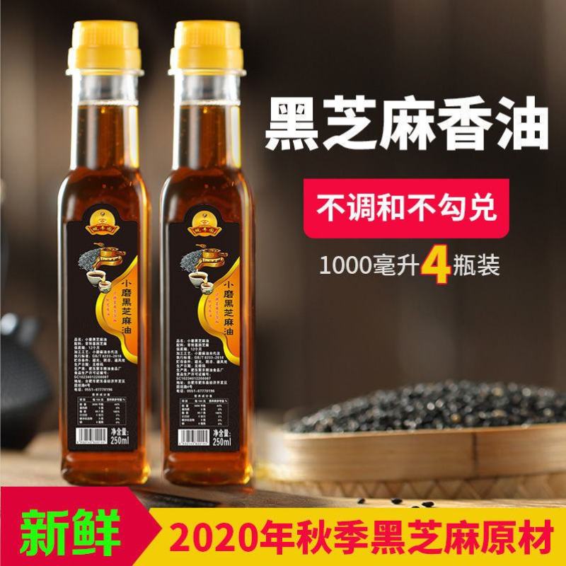 【4瓶】两斤装纯黑芝麻油正宗月子油食用油小磨香油250克