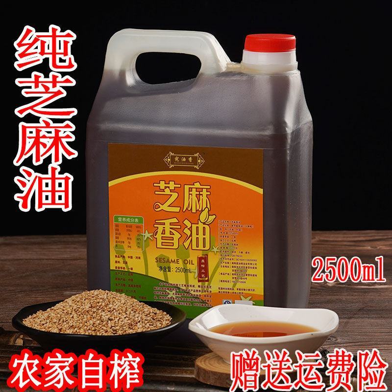 香油芝麻油月子油孕妇油农村现榨现卖5斤河南特产现榨现卖