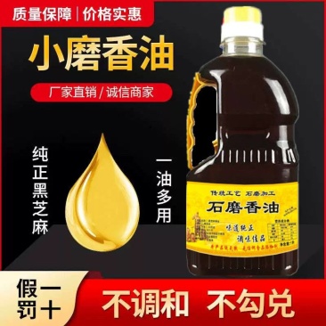 黑芝麻香油农家纯正石墨芝麻香油无添加月子油凉拌火锅