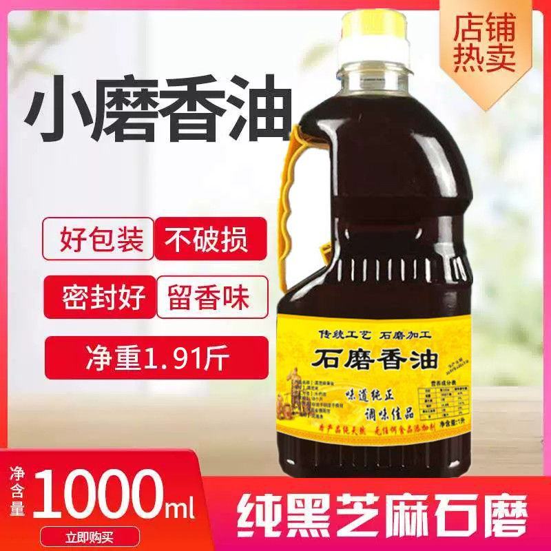 黑芝麻香油农家纯正石墨芝麻香油无添加月子油凉拌火锅