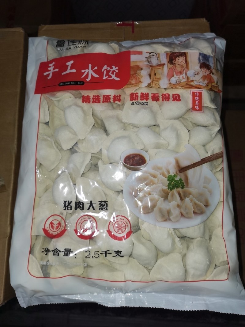 水饺