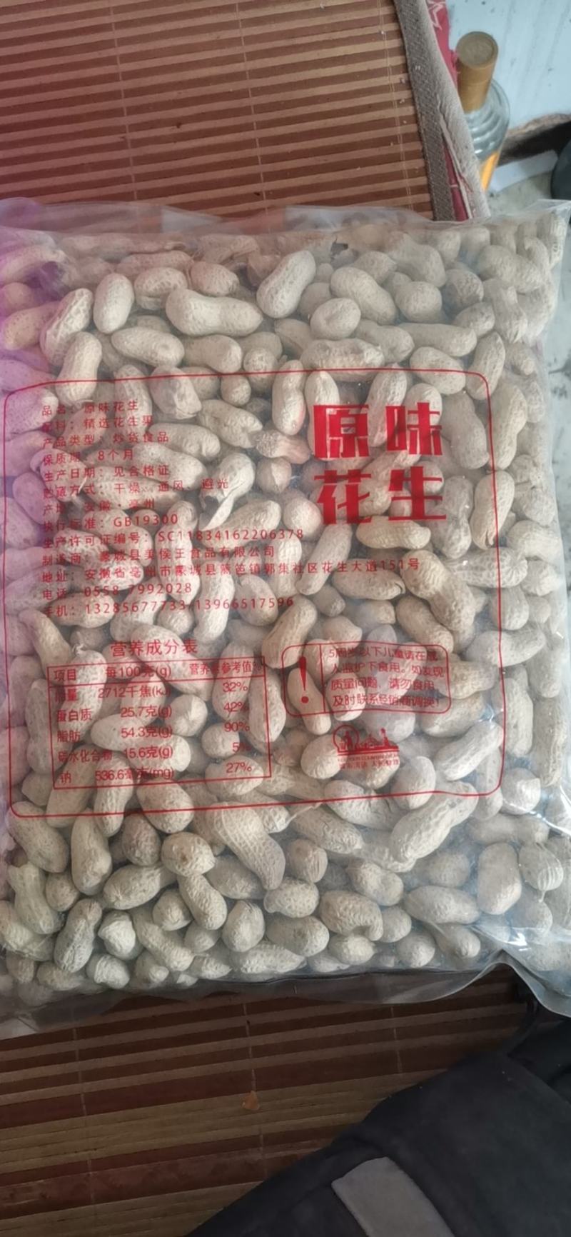 原味地锅炒花生各种味道齐全坏单包赔供应全国