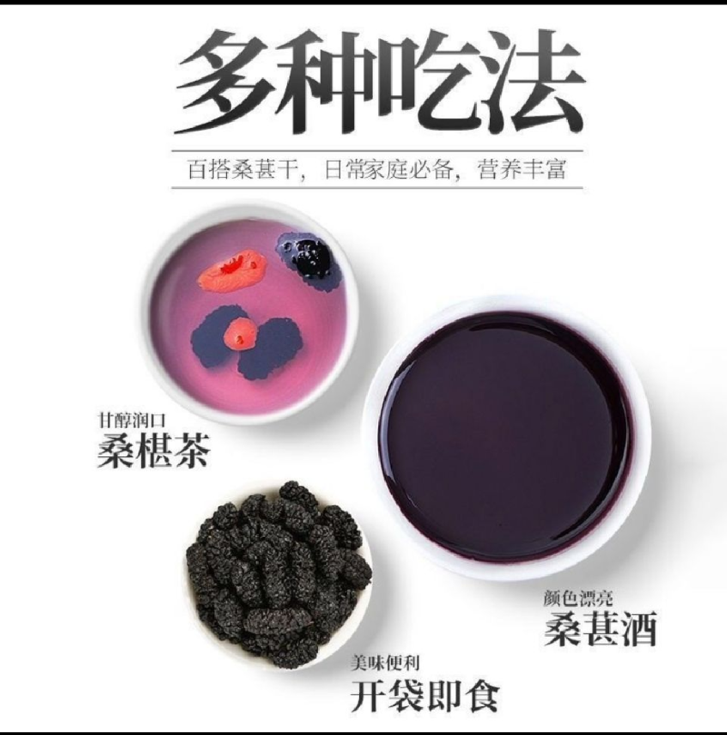 桑葚桑葚干黑桑葚无硫干净水洗规格齐全泡水泡酒