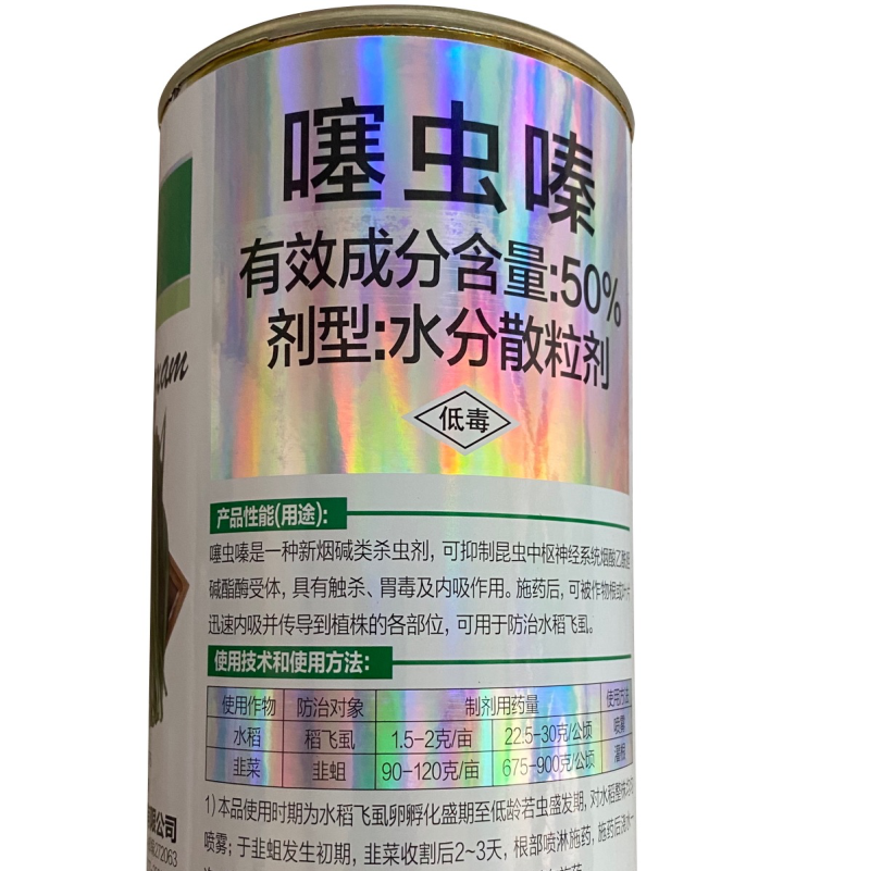 噻虫嗪50%噻虫嗪蓟马蚜虫稻飞虱韭蛆葱蛆