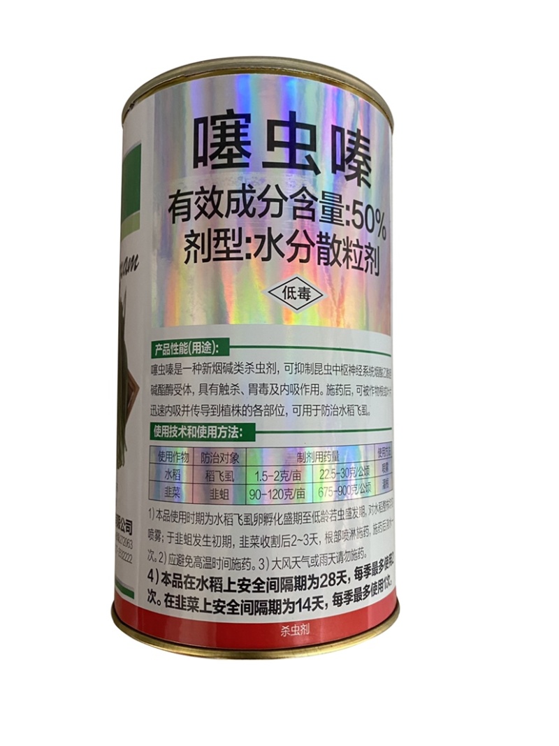 噻虫嗪50%噻虫嗪蓟马蚜虫稻飞虱韭蛆葱蛆