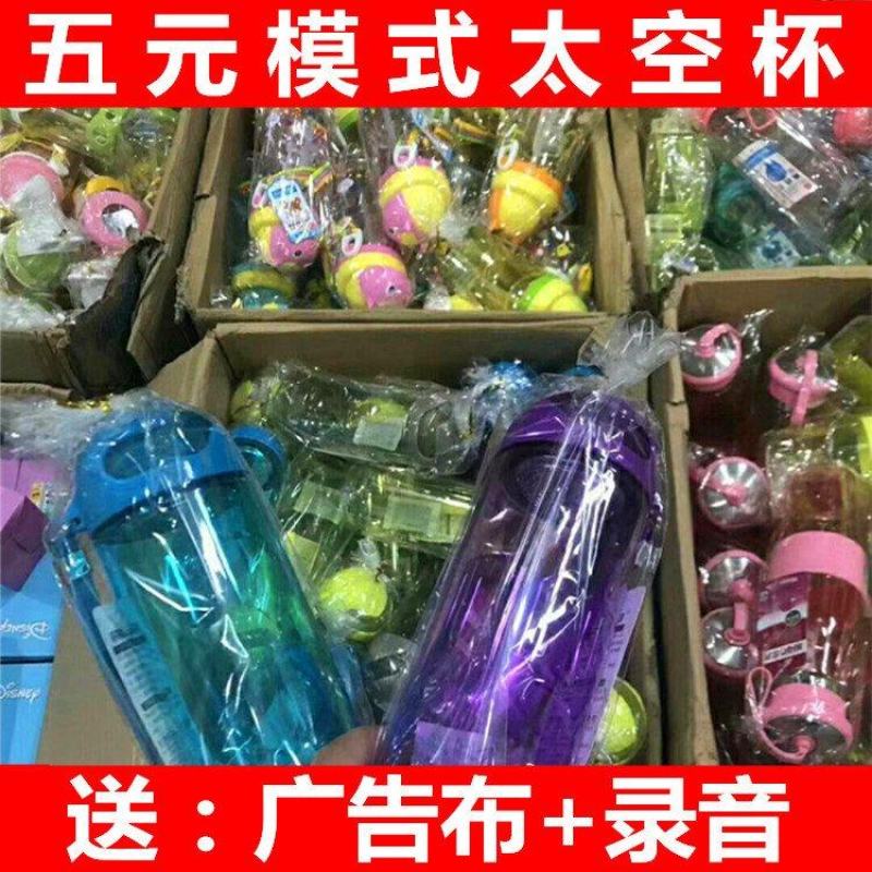 地摊太空杯地摊杯水杯摔不破塑料水杯库存太空杯批发塑料礼品