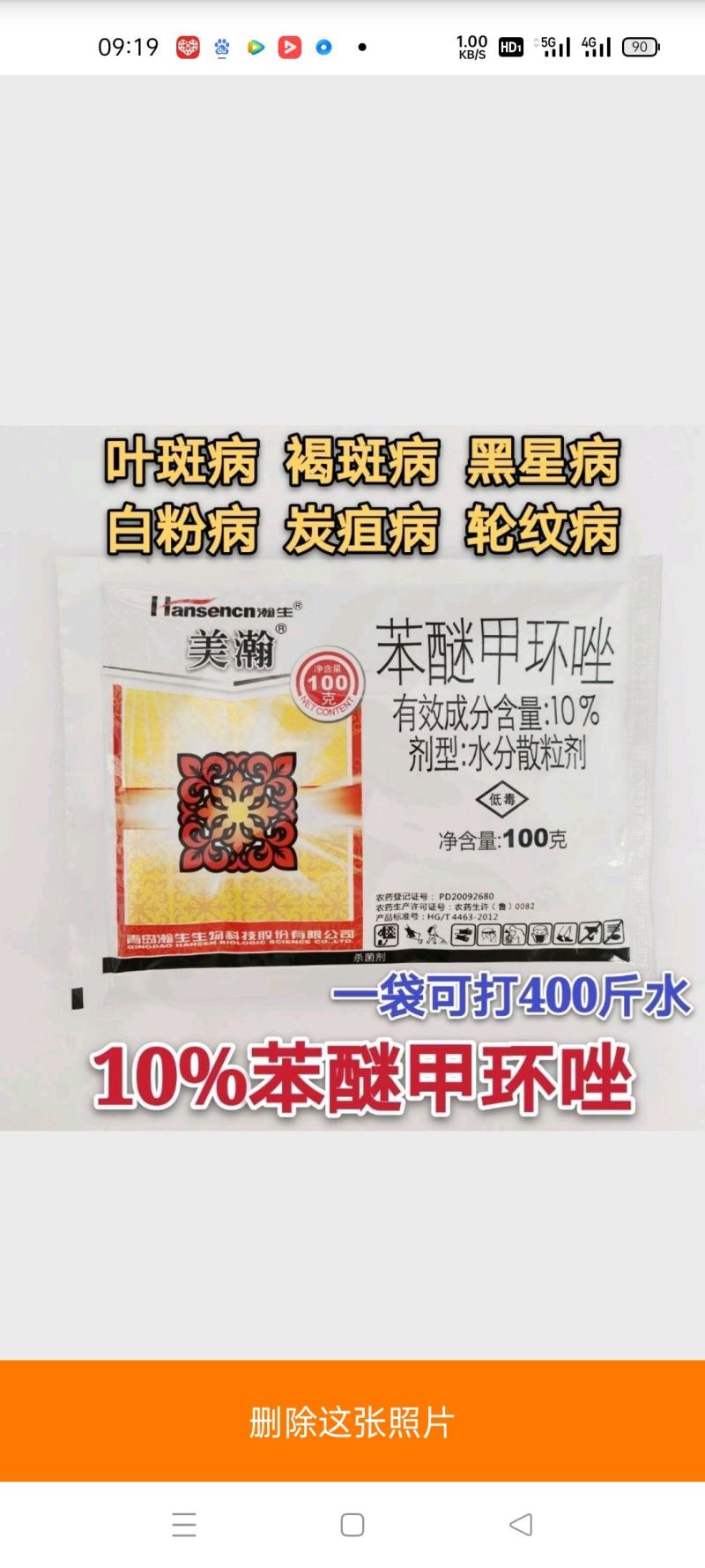 瀚生美瀚更胜10%苯醚甲环唑杀菌剂黑星斑枯白粉炭疽叶斑病