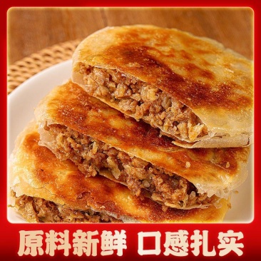 美粮坊酥皮牛肉馅饼早餐半成品牛肉饼煎饼葱油饼手抓饼批发家