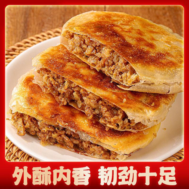 美粮坊酥皮牛肉馅饼早餐半成品牛肉饼煎饼葱油饼手抓饼批发家