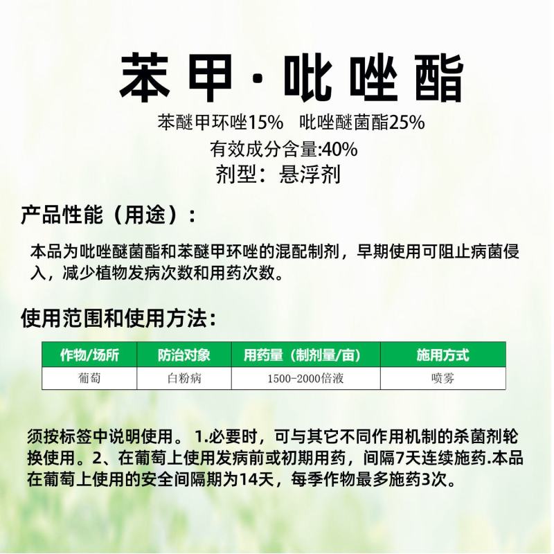 盈辉青翠苯甲·吡唑酯白粉病炭疽病叶斑病农药批发草莓蔬菜