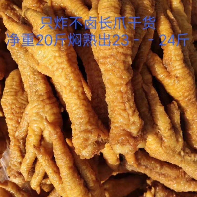 鸡爪，油炸纯干鸡爪，一件210个左右，个头均匀卤熟出称高