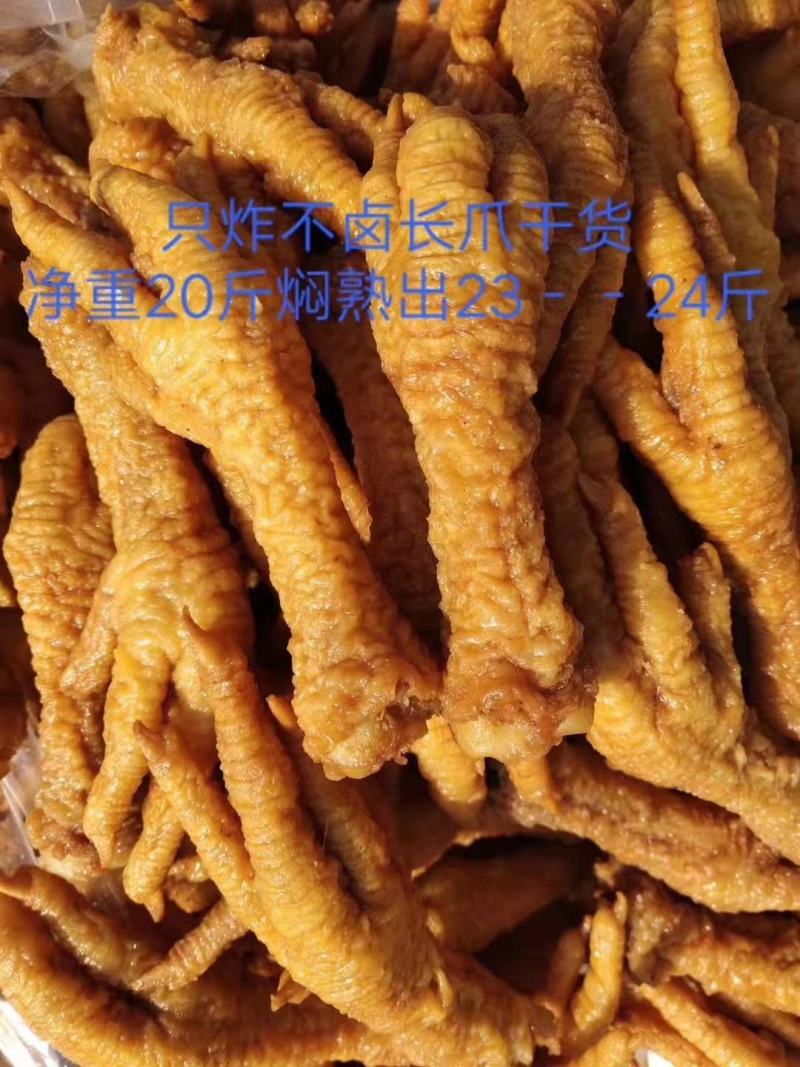 鸡爪，油炸纯干鸡爪，一件210个左右，个头均匀卤熟出称高