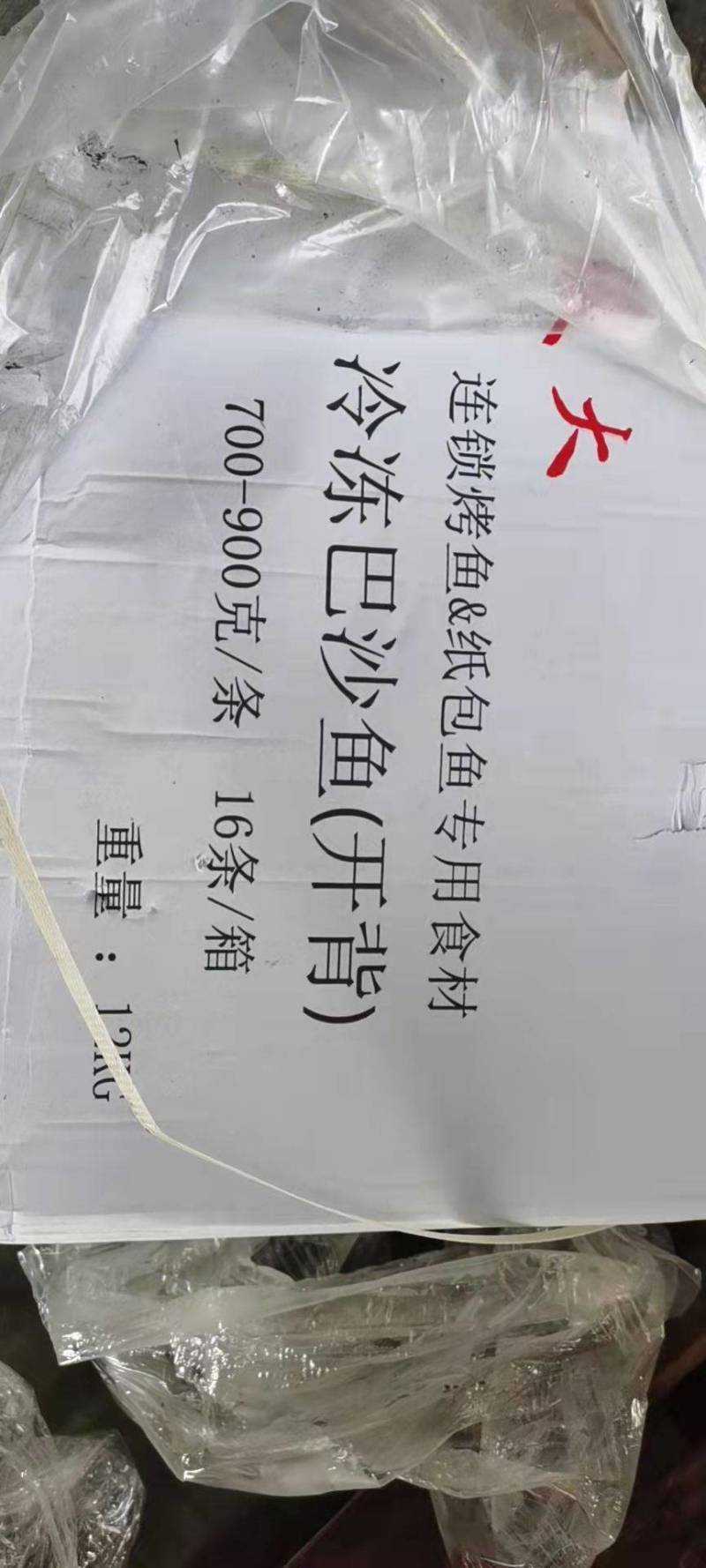 越南正关进口开背巴沙鱼真空包装