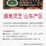 灵芝，灵芝草，鹿角灵芝，畸形灵芝，灵芝仙草，