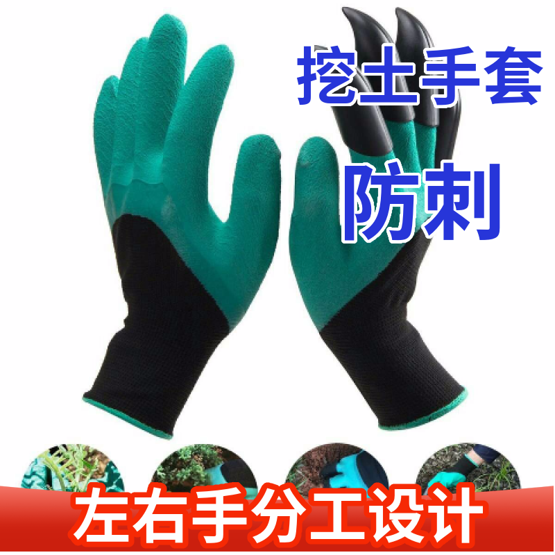 防刺透气种植挖土园艺手套园林种花养花防滑耐磨劳保手套带爪