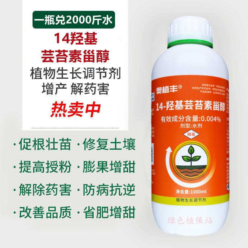奥植丰0.004%14-羟基芸苔素甾醇植物生长调节剂
