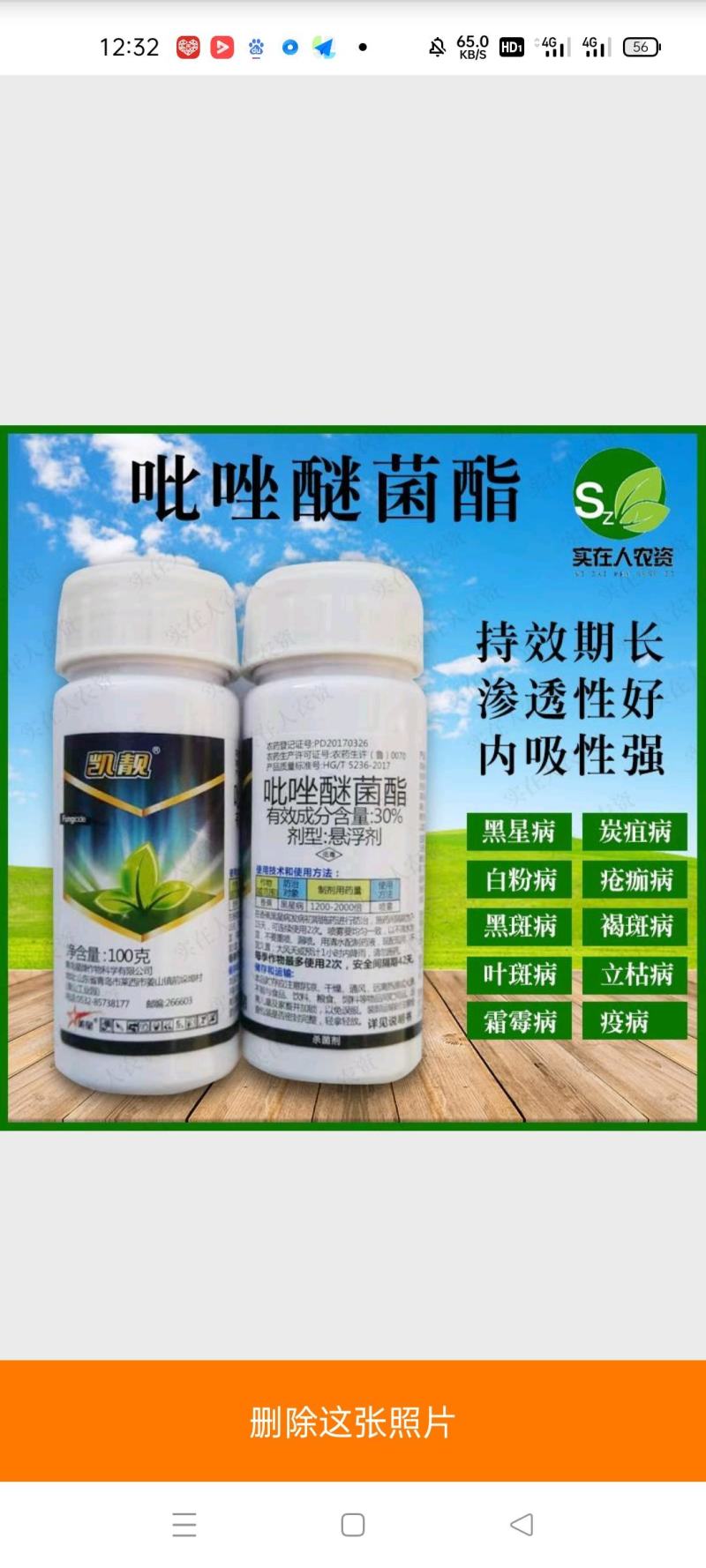 星牌凯靓30%吡唑醚菌酯白粉病霜霉病黑星病炭疽病斑点病杀