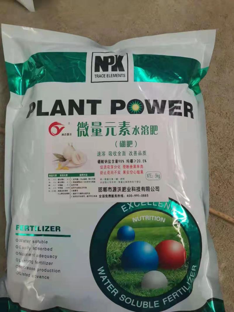 微量元素水溶肥（硼肥）冲施，滴灌，喷施叶面喷施