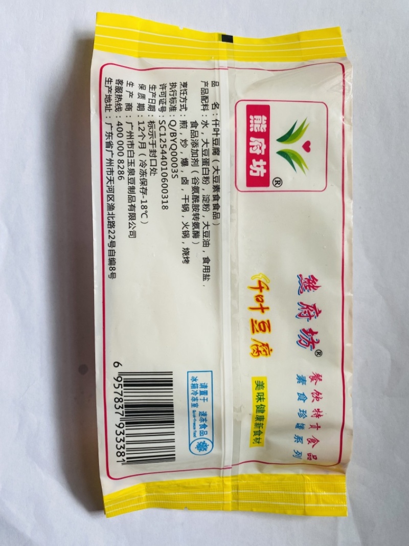 豆腐