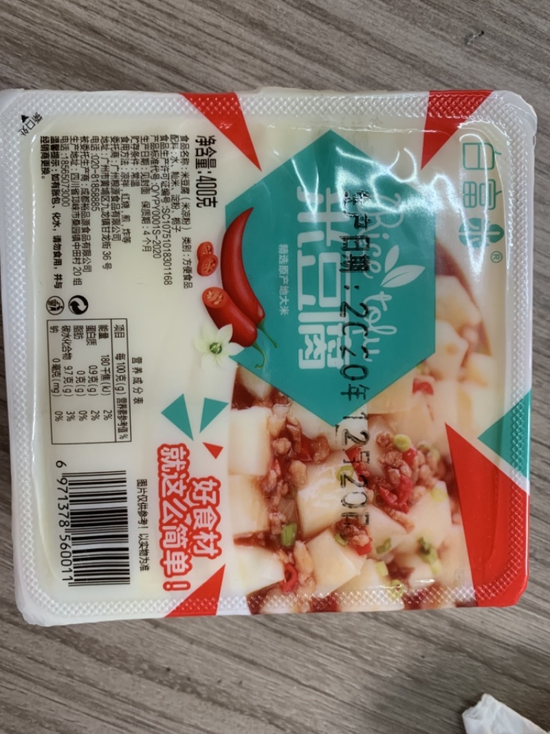 豆腐