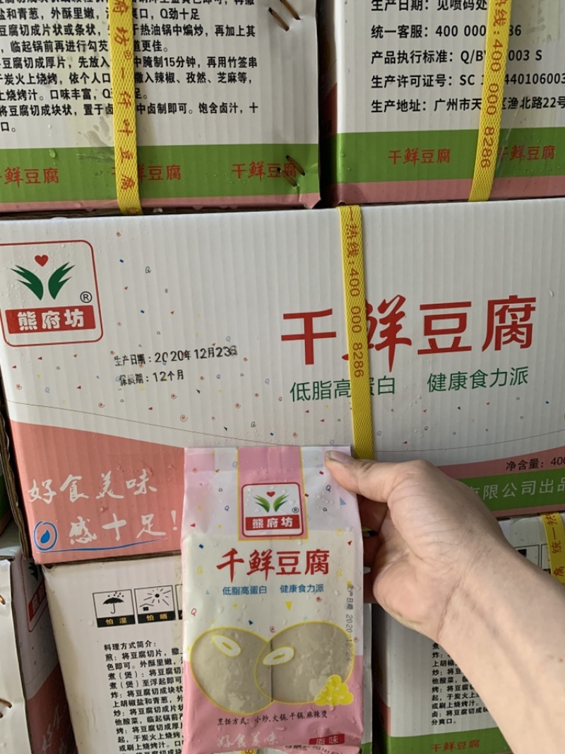 豆腐