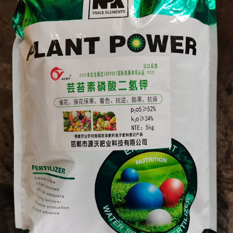 芸苔素磷酸二氢钾水溶肥，冲施，滴灌，喷施，保花保果
