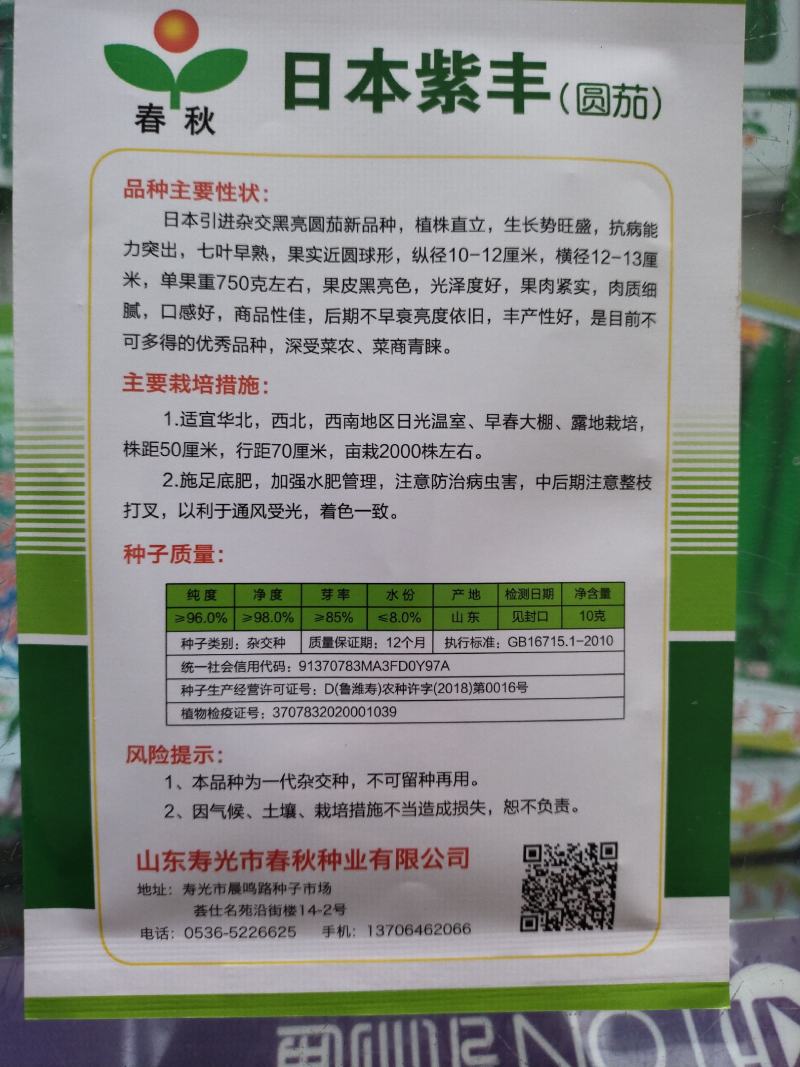 日本紫丰黑亮圆茄黑圆茄紫圆茄圆茄种子黑圆茄种子