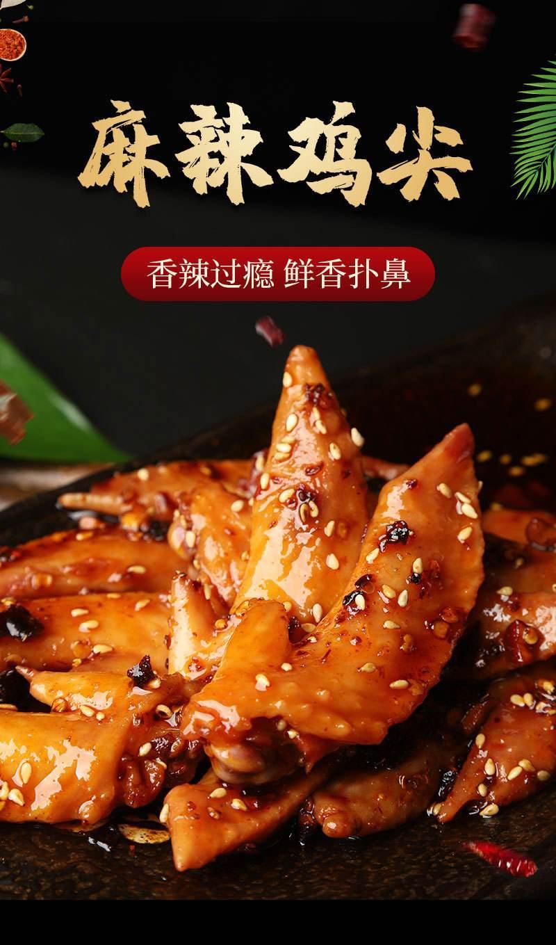 鸡翅尖麻辣口味商用5斤装厂家全国招商